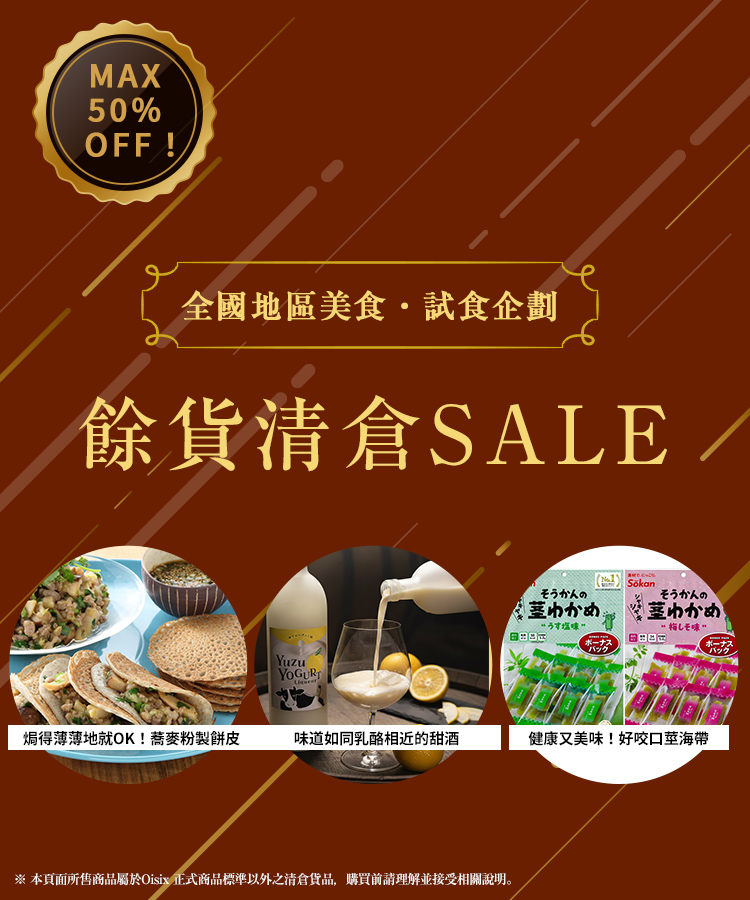 餘貨清倉SALE