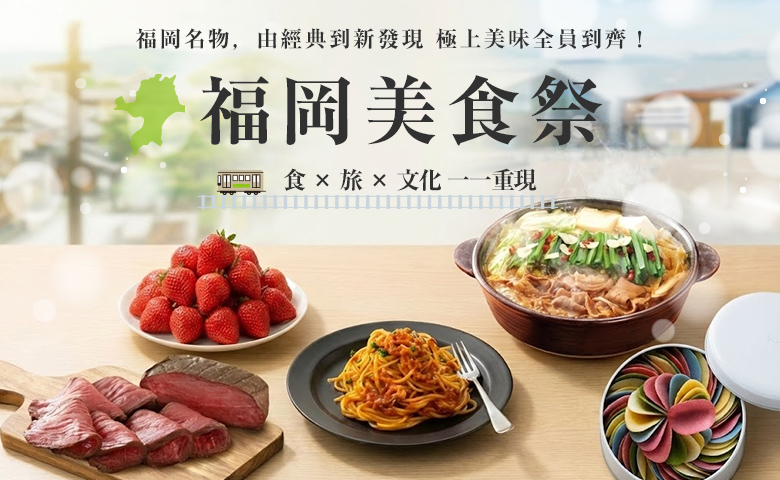 福岡美食 × 旅行體驗