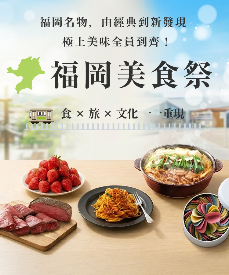 福岡美食 × 旅行體驗