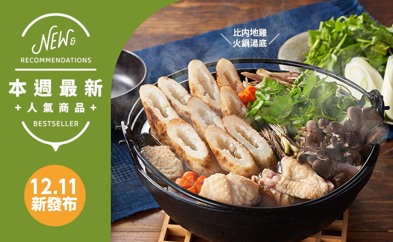 新商品＆再入荷