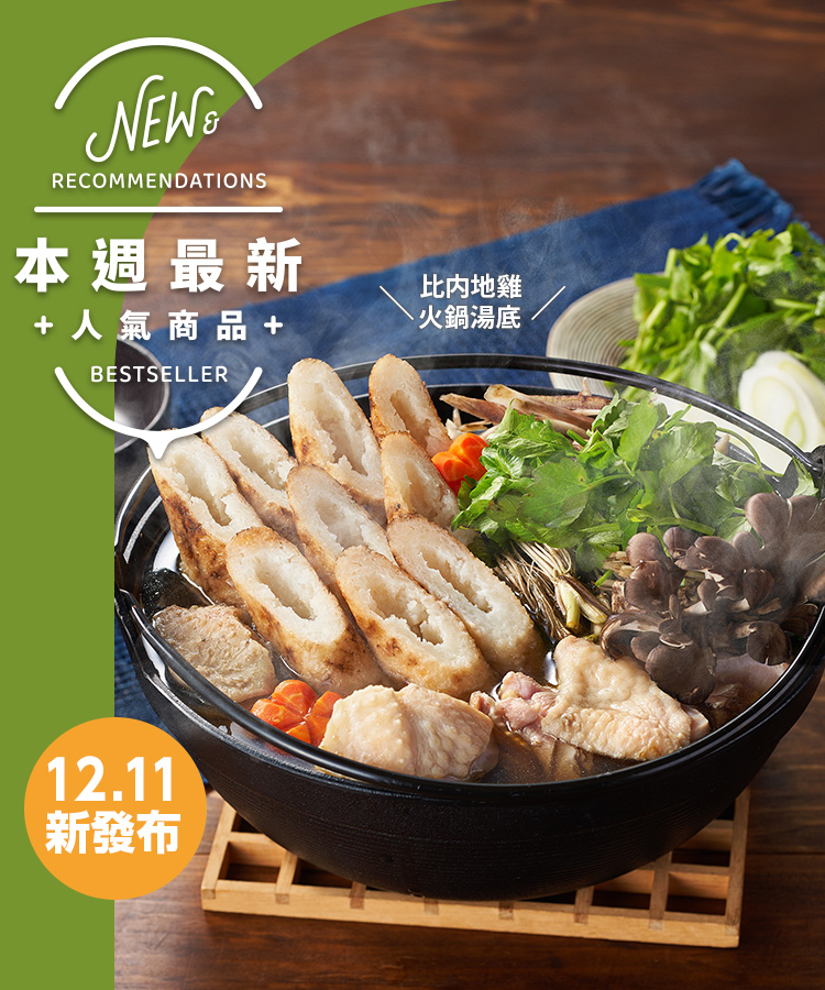 新商品＆再入荷