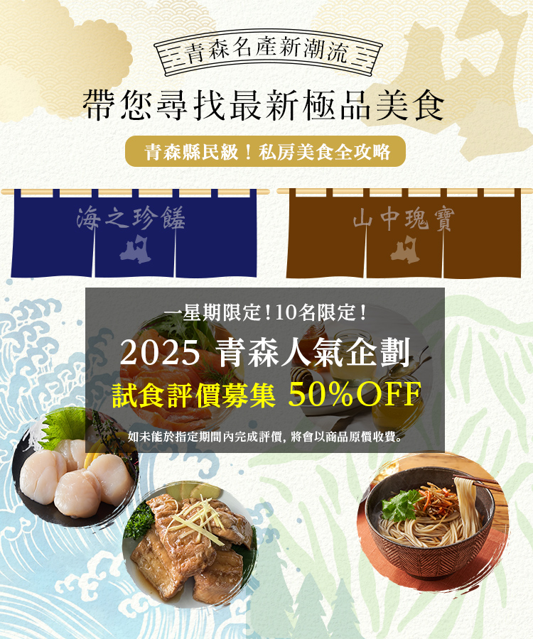 青森名產新潮流