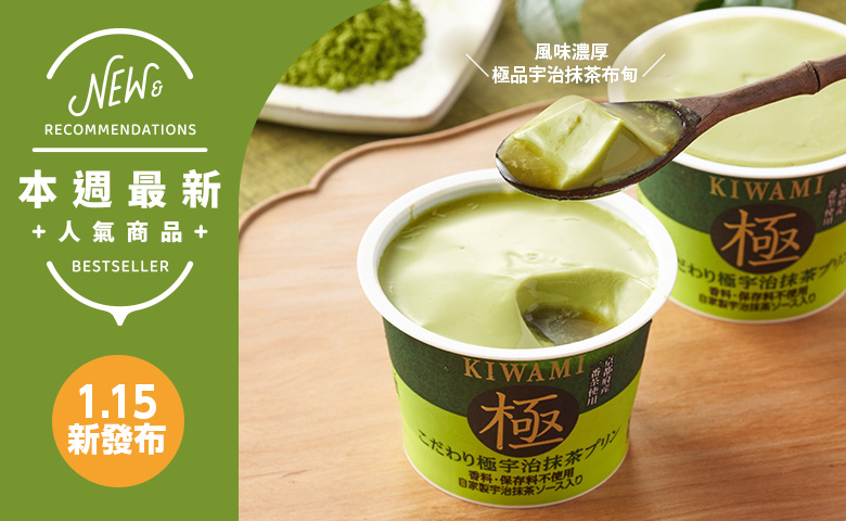 新商品＆再入荷