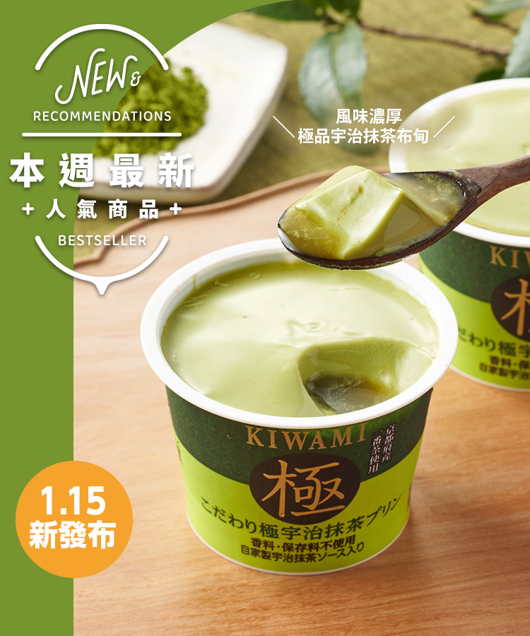 新商品＆再入荷