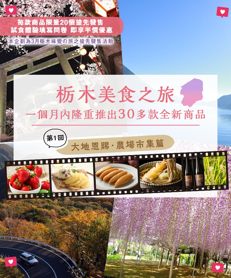 栃木美食之旅 農場市集篇