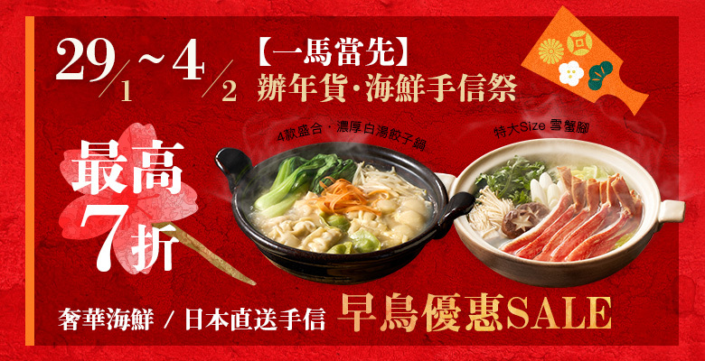 Oisix農曆新年特集預告