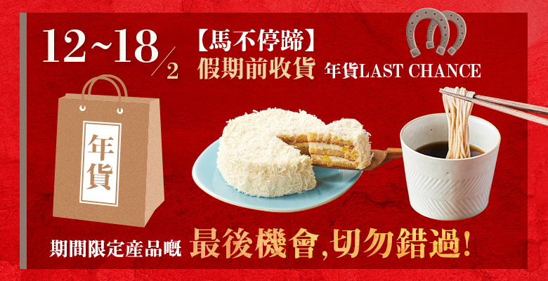 Oisix農曆新年特集預告
