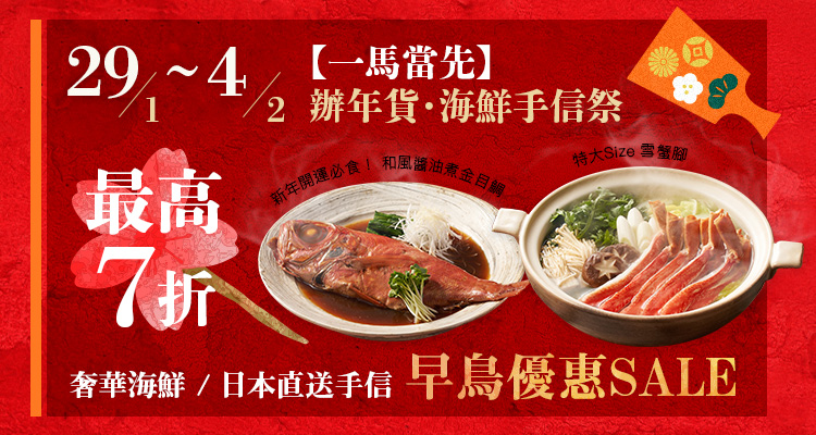 Oisix農曆新年特集