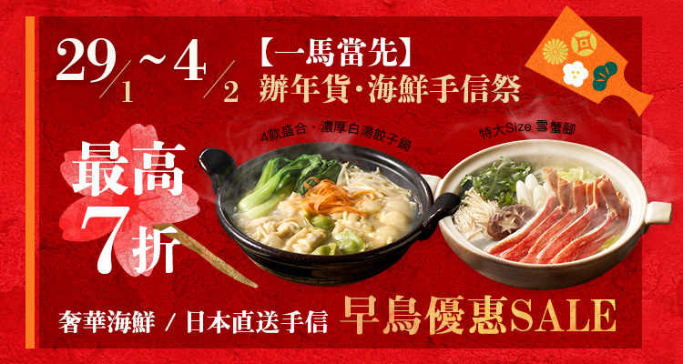 Oisix農曆新年特集預告