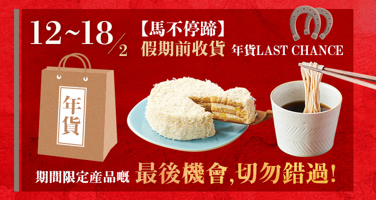 Oisix農曆新年特集預告