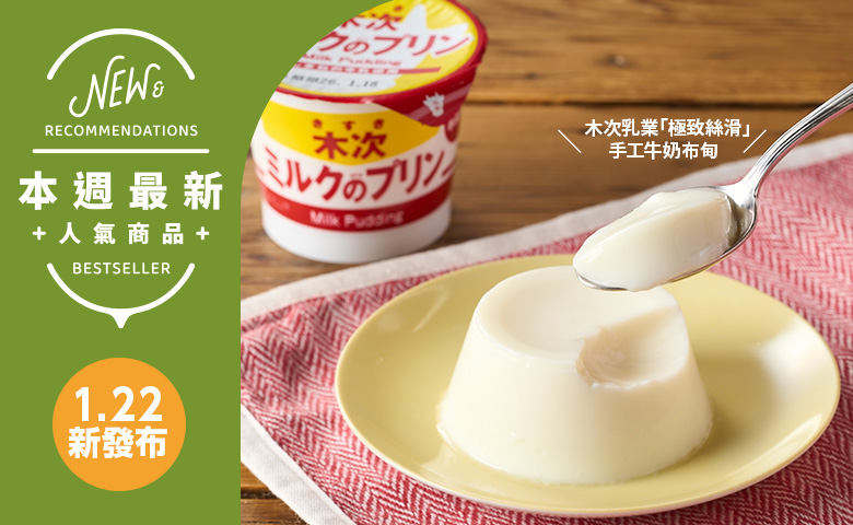 新商品＆再入荷