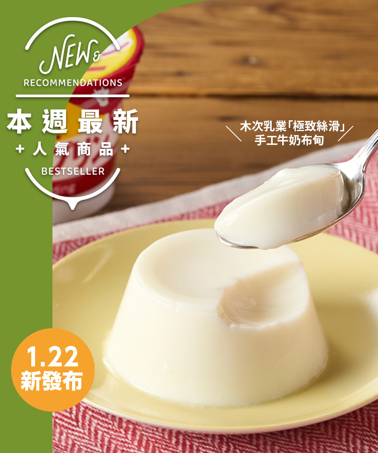 新商品＆再入荷