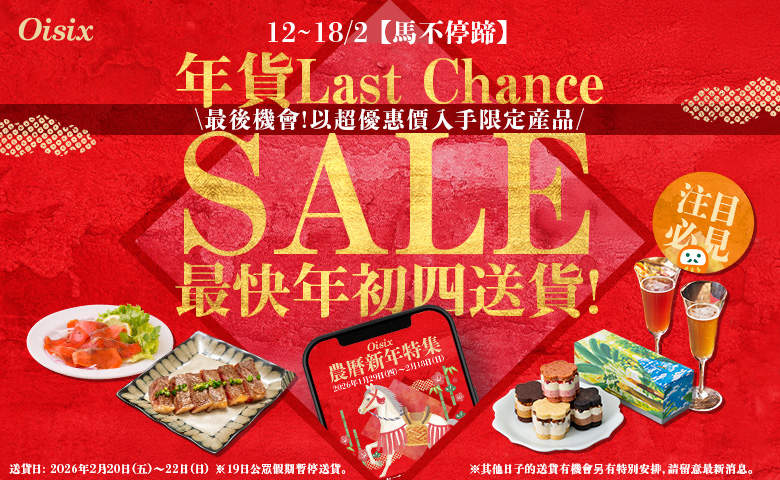 【一馬當先】辦年貨・海鮮手信祭