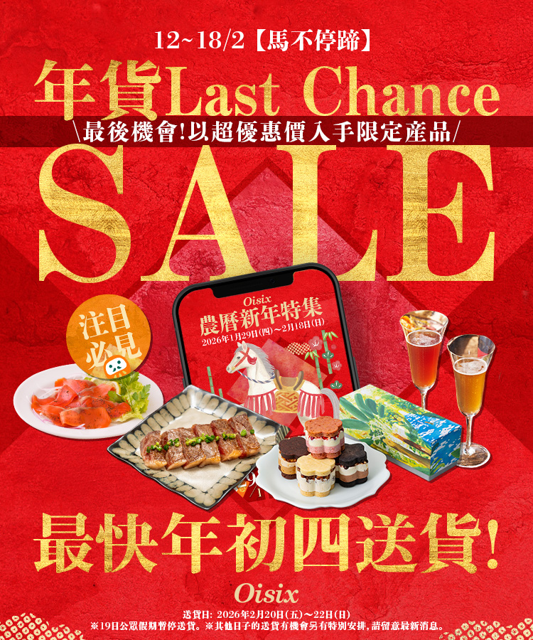 【一馬當先】辦年貨・海鮮手信祭