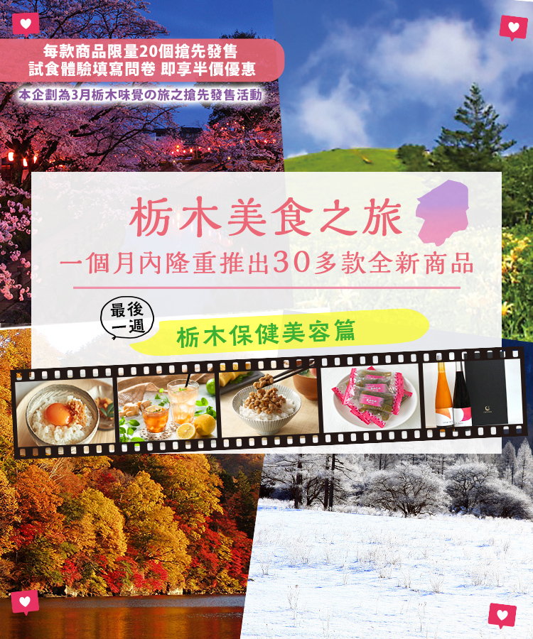 栃木甜蜜誘惑 保健美容篇