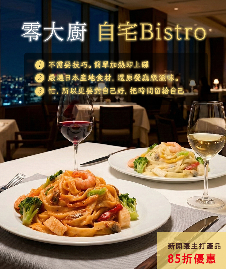 零大廚・自宅Bistro