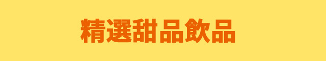 スタッフおすすめ