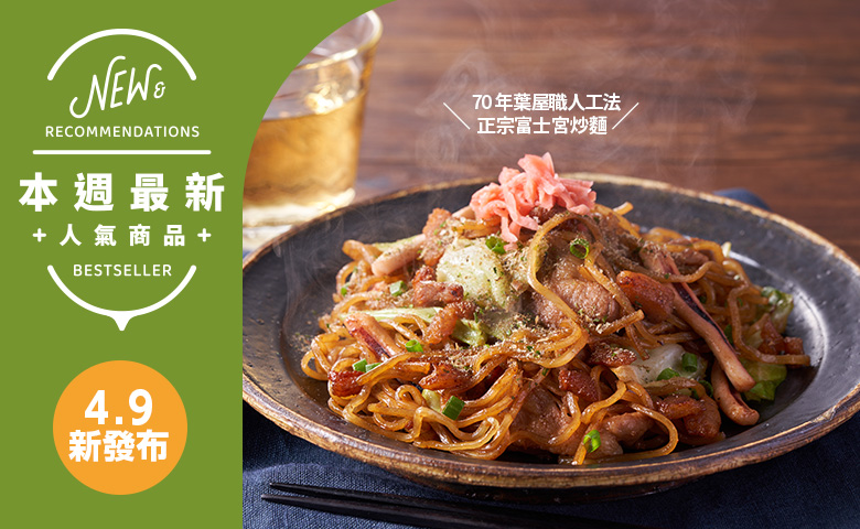 新商品＆再入荷