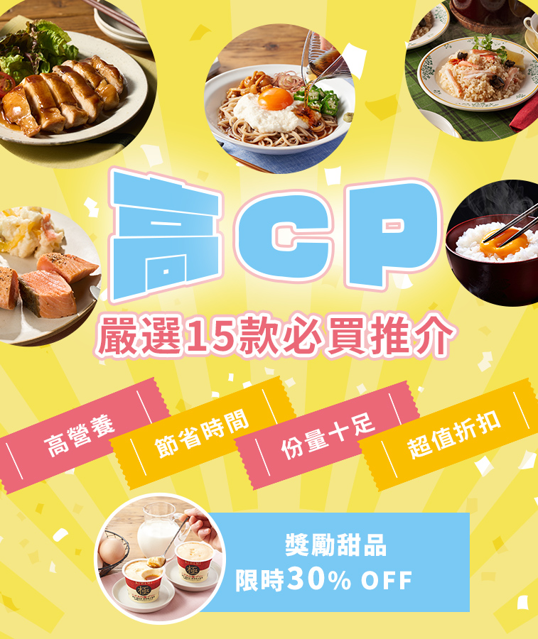 嚴選 15 款・高CP產品