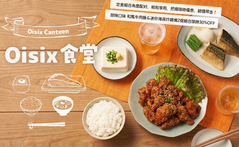 Oisix食堂