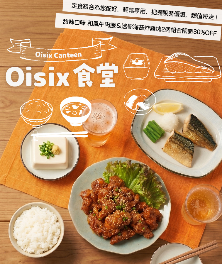 Oisix食堂