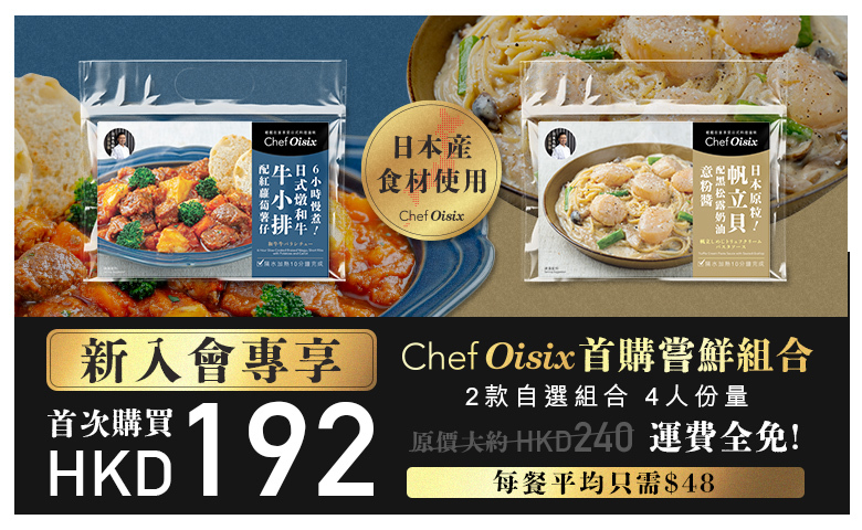 Chef Oisix