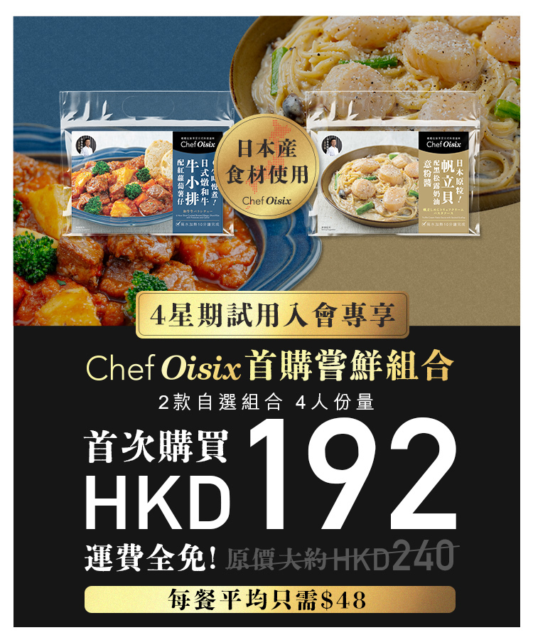 Chef Oisix