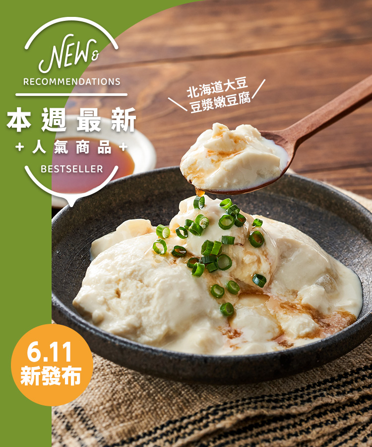新商品＆再入荷