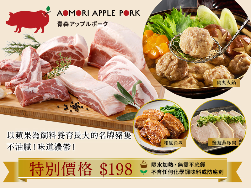 以蘋果為飼料養育長大的名牌青森林檎豚