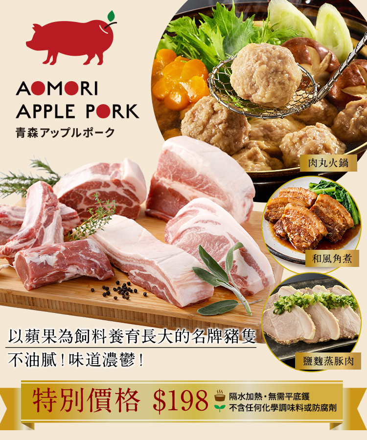 以蘋果為飼料養育長大的名牌青森林檎豚
