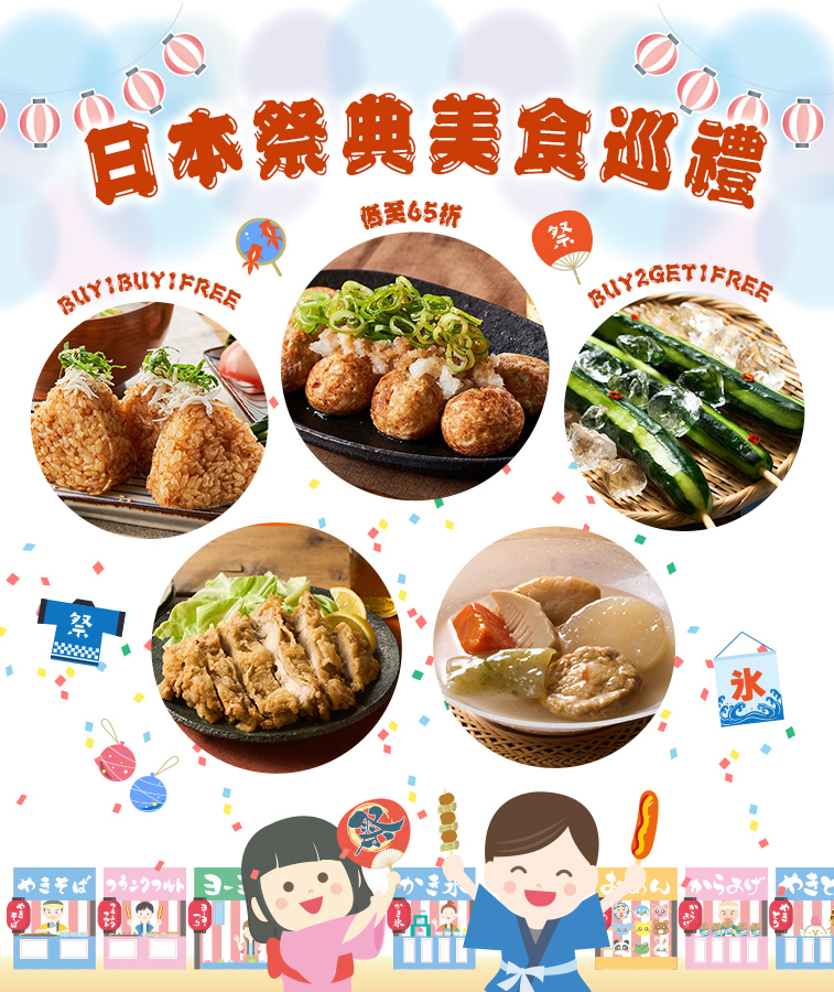 日本祭典美食巡禮