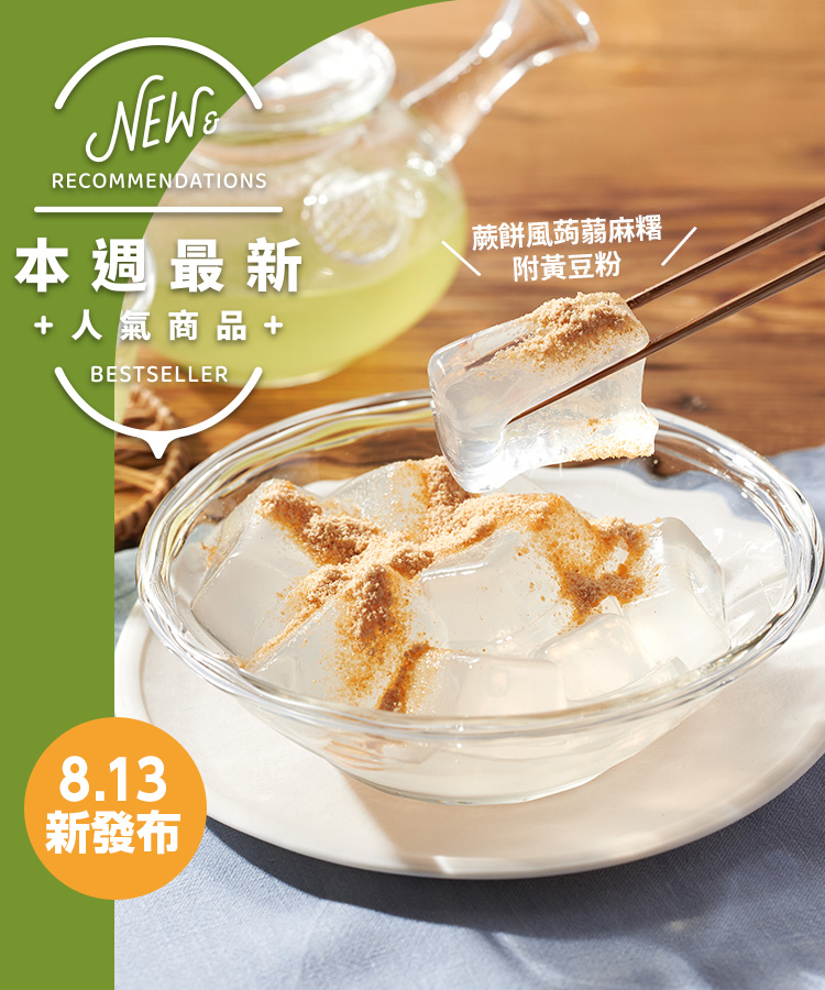 新商品＆再入荷