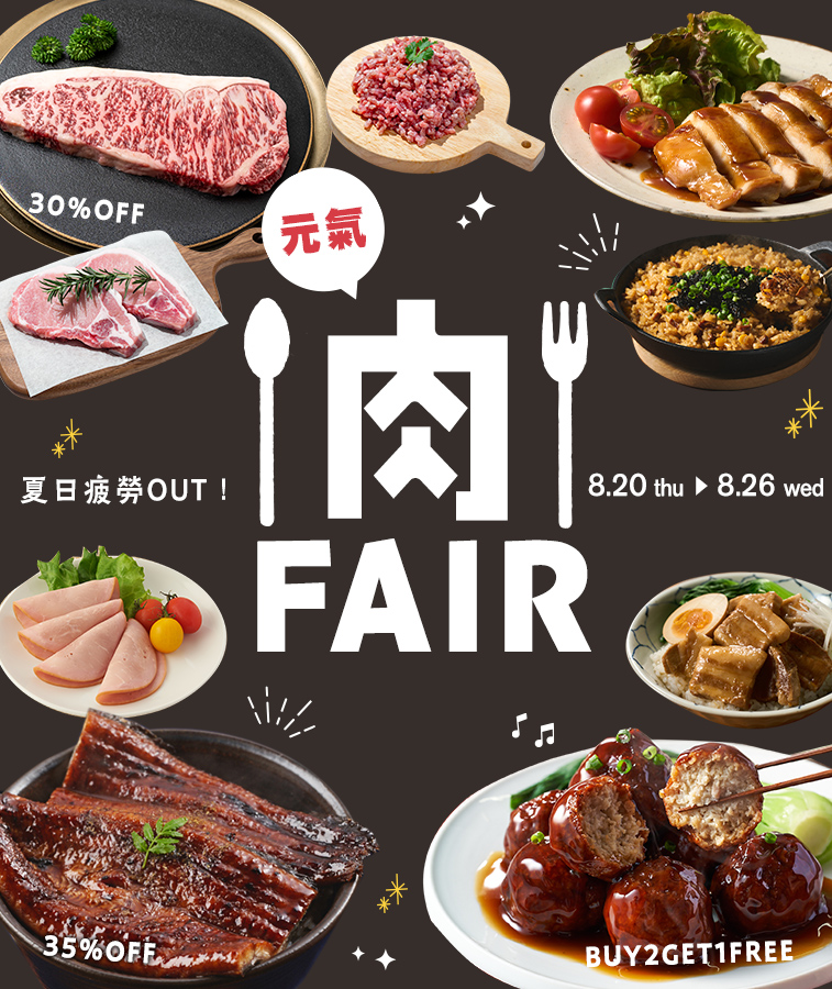 夏日疲勞OUT！元氣肉祭