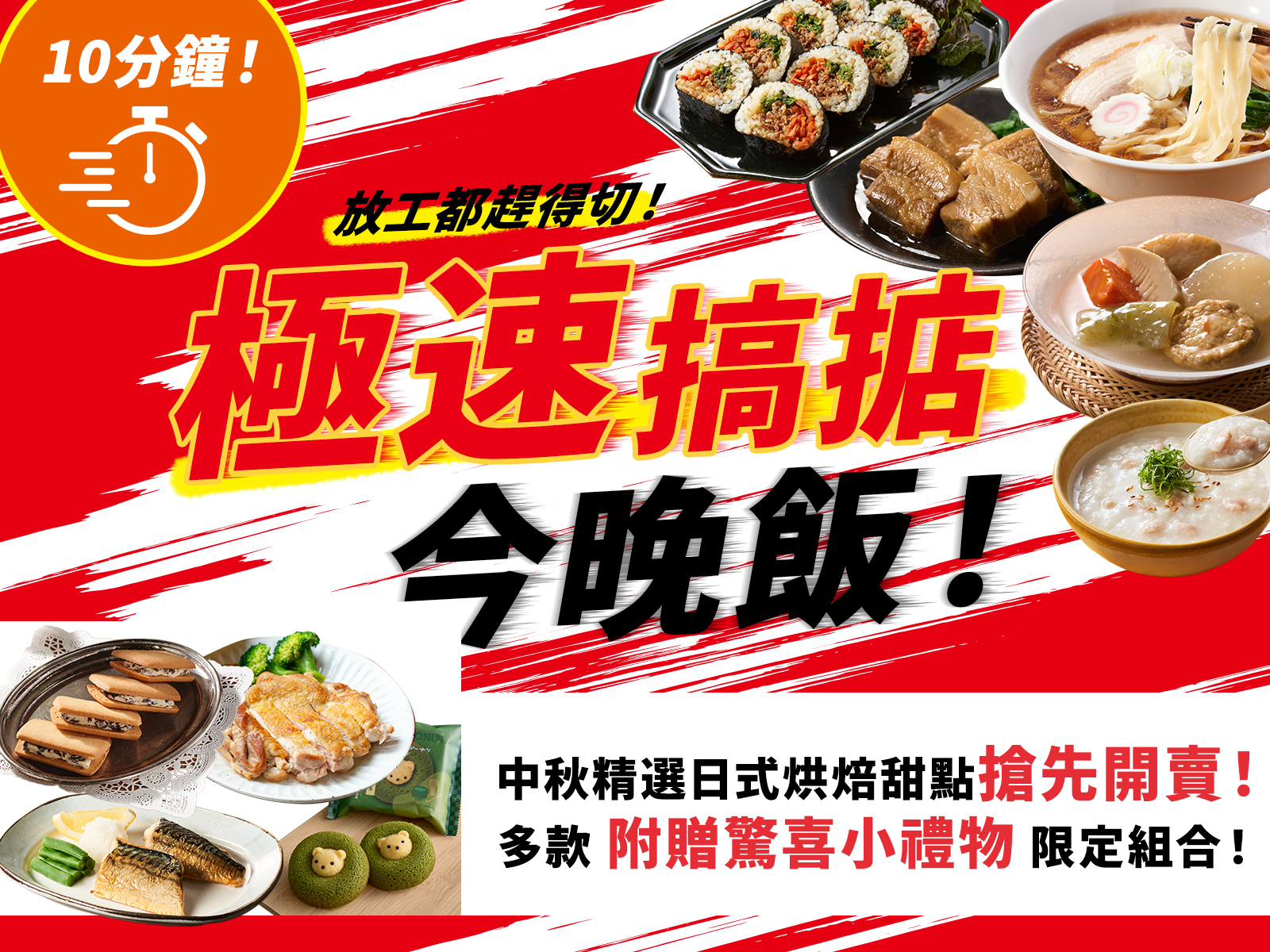 極速搞掂今晚飯