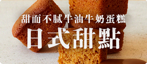 日式甜蜜・賞月甜點可愛迷人