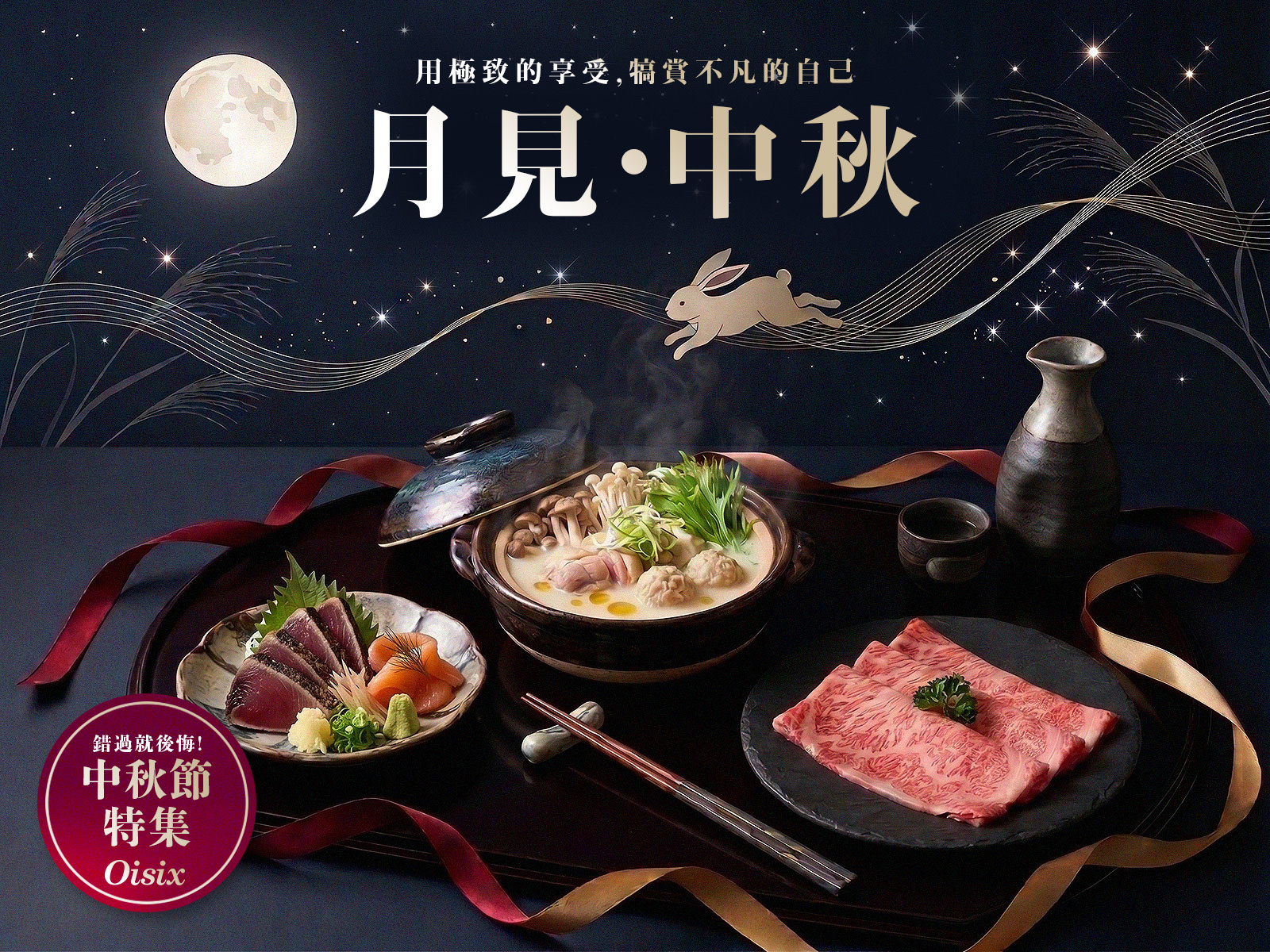 2026年月見中秋
