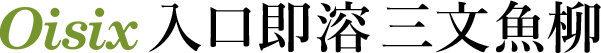 入口即溶 三文魚柳