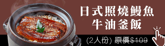 鰻蒲焼バター炊き込みご飯の素