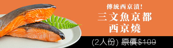 サーモン西京焼き