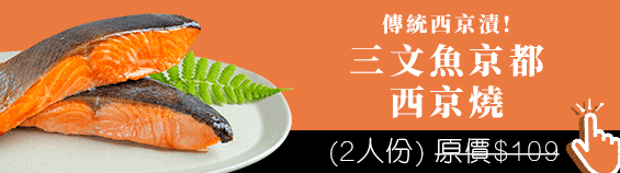 サーモン西京焼き
