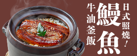 うなぎごはん
