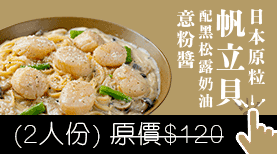 帆立しめじトリュフソース