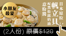 帆立しめじトリュフソース