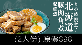 角煮