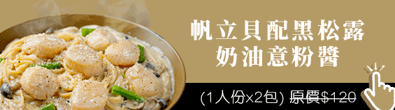 帆立しめじトリュフソース