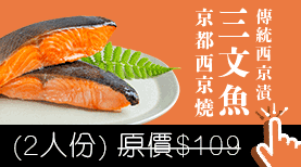 サーモン西京焼き