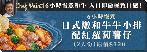 【香港】牛リブシチュー202506