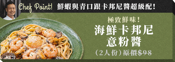 海鮮カルボナーラパスタソース