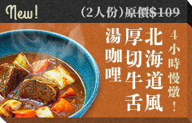 牛タンスープカレー