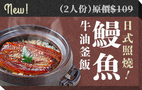 鰻蒲焼バター炊き込みご飯（1.5合分）